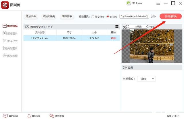 《图叫兽》怎么转换HEIC格式