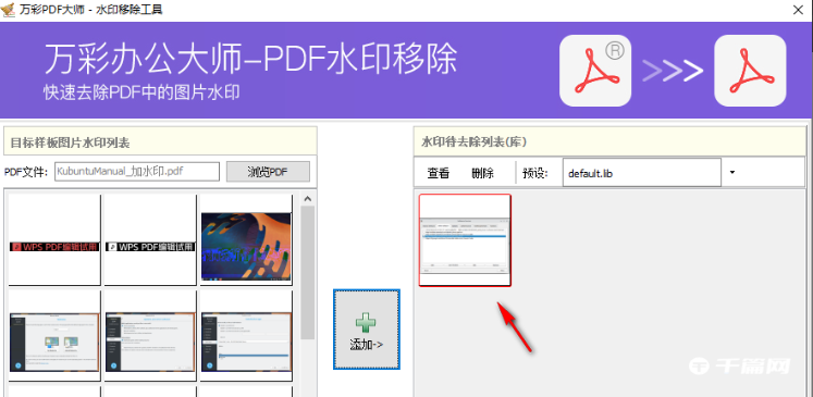 《万彩办公大师》怎么去水印