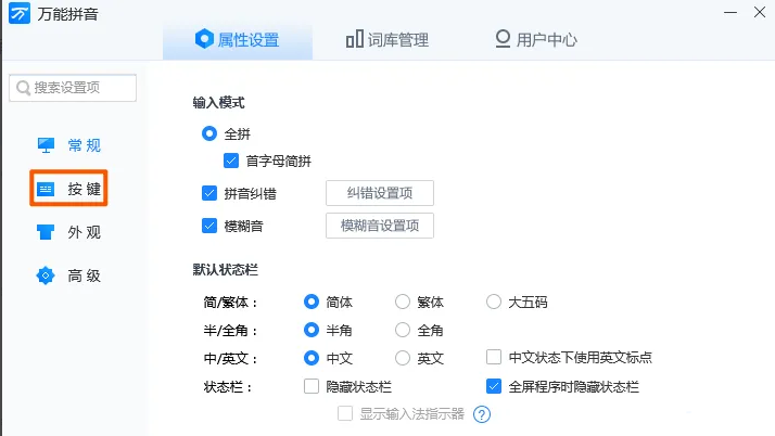 《万能拼音输入法》怎么开启手写输入