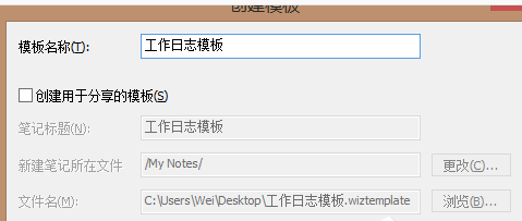 《为知笔记》怎么创建笔记模板
