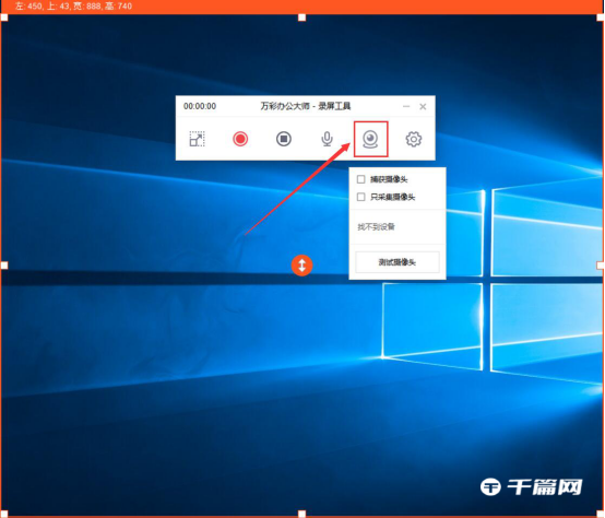 《万彩办公大师》怎么录屏