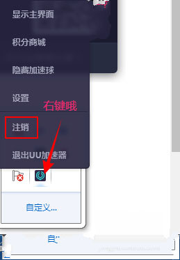 《网易UU加速器》怎么切换账号
