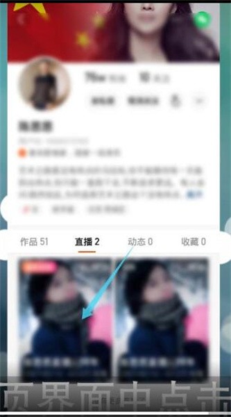 《快手》怎么看直播回放