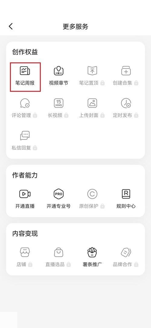 《小红书》怎么查看笔记周报