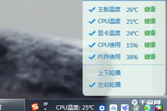 《驱动人生》怎么检测电脑温度