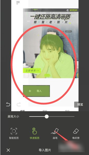 《醒图》怎么抠图合并