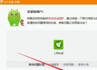 《360杀毒》如何卸载