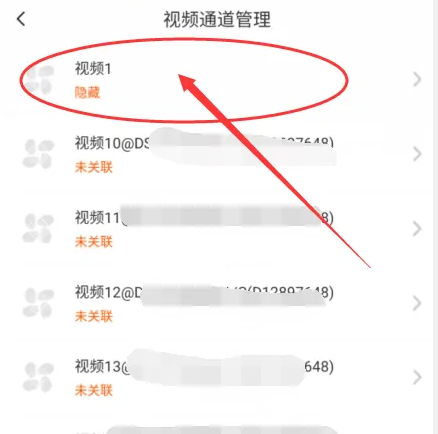 《萤石云视频》被隐藏了怎么恢复