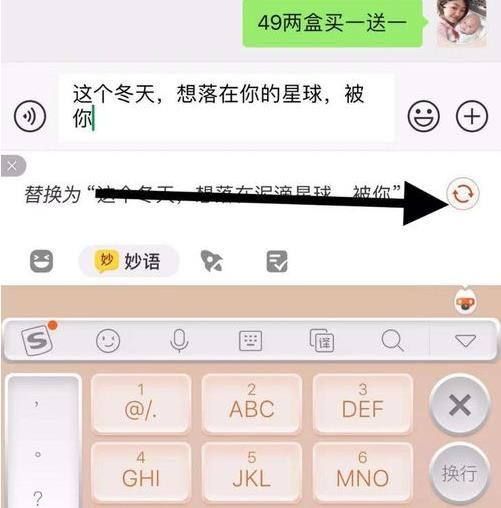 《搜狗输入法》怎么使用输入法妙语