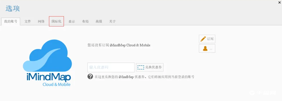《iMindMap》怎么更改界面语言