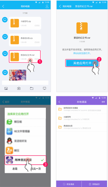 《神漫画》怎么导入本地漫画
