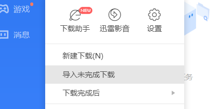 《迅雷11》怎么设置原始地址线程数
