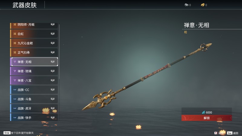 《永劫无间》长枪全皮肤介绍