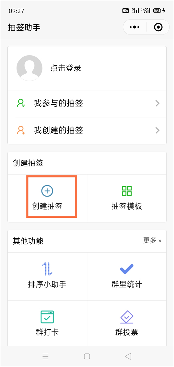 《微信》怎么发起群抽签