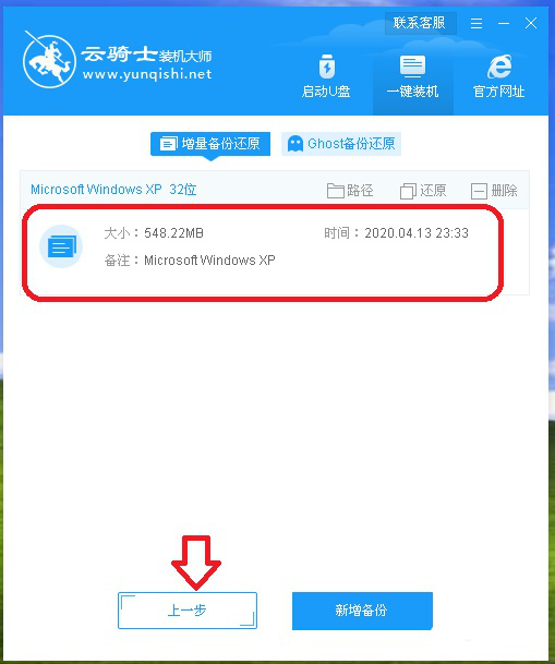 《云骑士装机大师》怎么重装系统