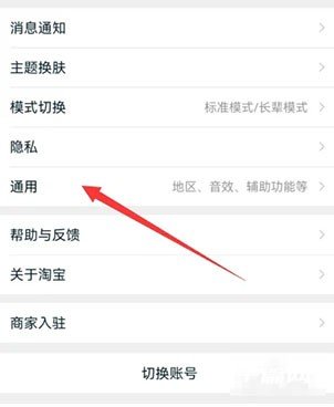 《淘宝》怎么关闭直播后台播放