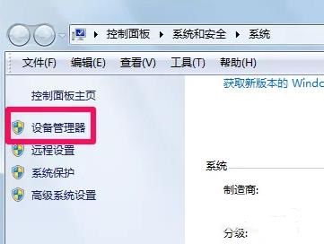 Win7怎么查看电脑配置