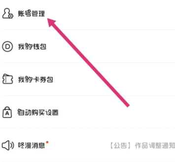 《咚漫漫画》怎么退出账号