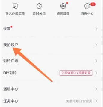 《咪咕音乐》怎么取消包月会员