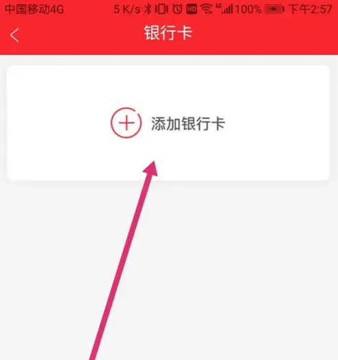 《永辉生活》怎么解绑银行卡
