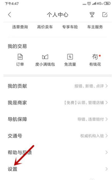 《百度地图》怎么录制自己的语音包