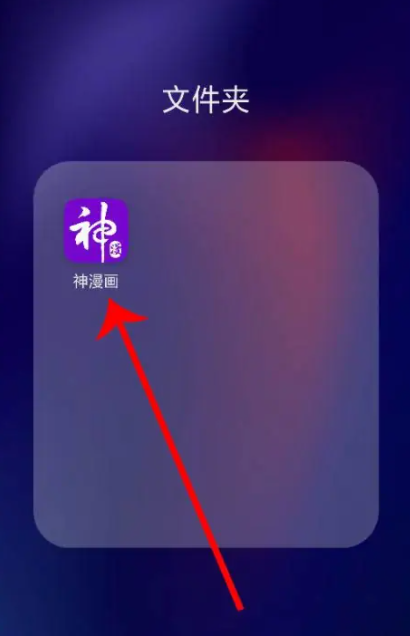 《神漫画》怎么修改字体