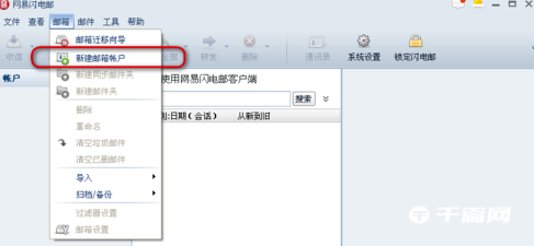 《网易闪电邮》怎么添加邮箱账号