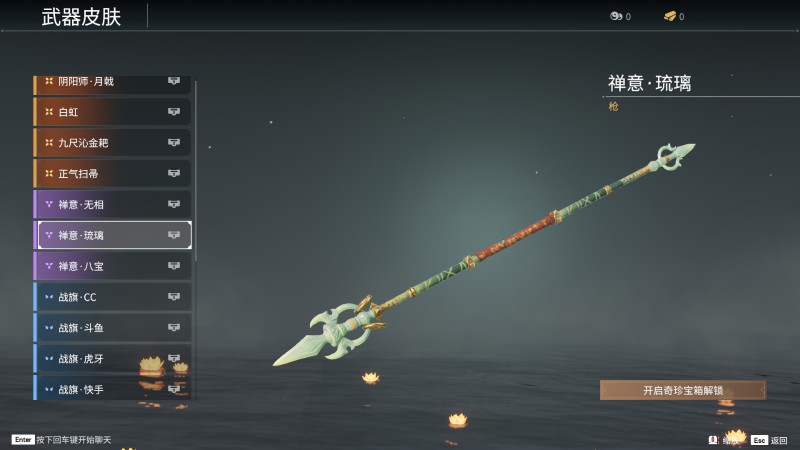 《永劫无间》长枪全皮肤介绍