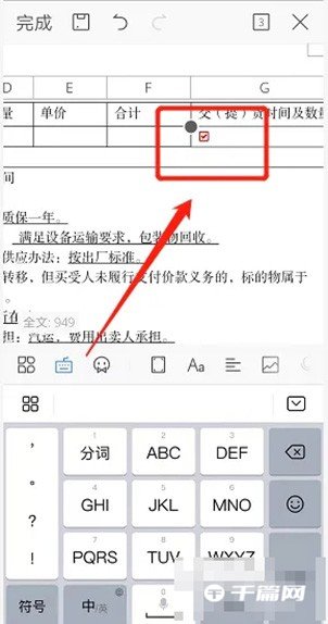《手机wps》怎么在方框里打√符号