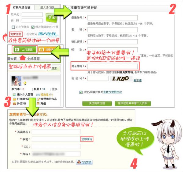 《有妖气漫画》怎么投稿