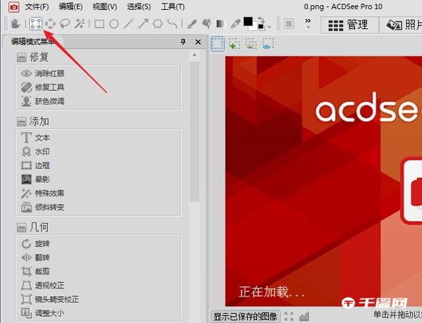 《ACDSee》怎么打马赛克