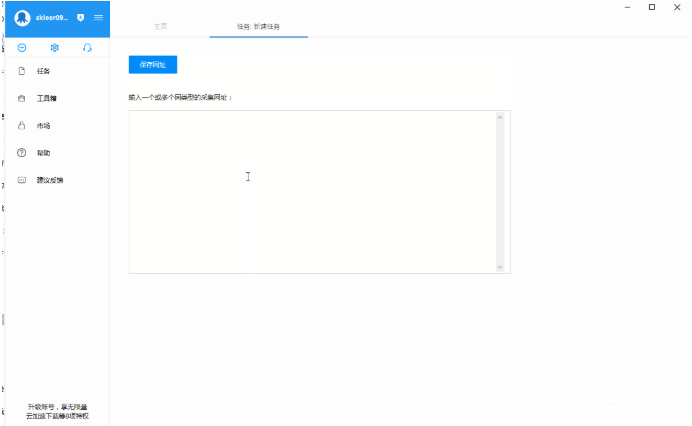 《八爪鱼采集器》怎么自定义采集