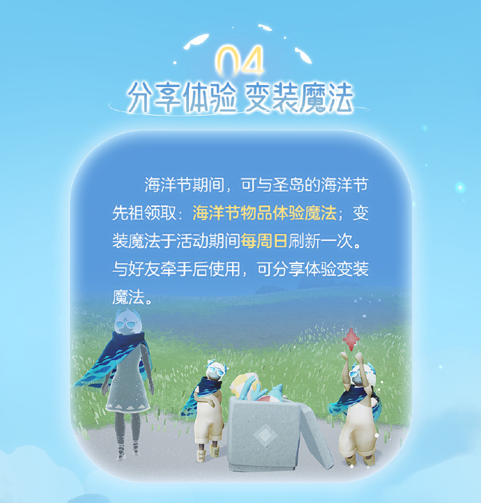 《光遇》5.20海洋节有哪些活动