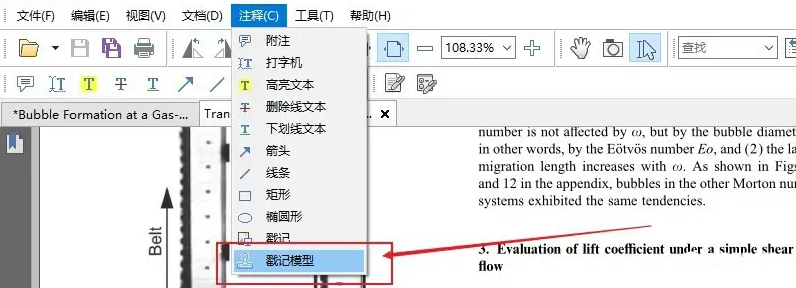 《知云文献翻译》怎么插入戳记