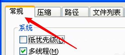 《WinRAR》压缩软件怎么关闭声音