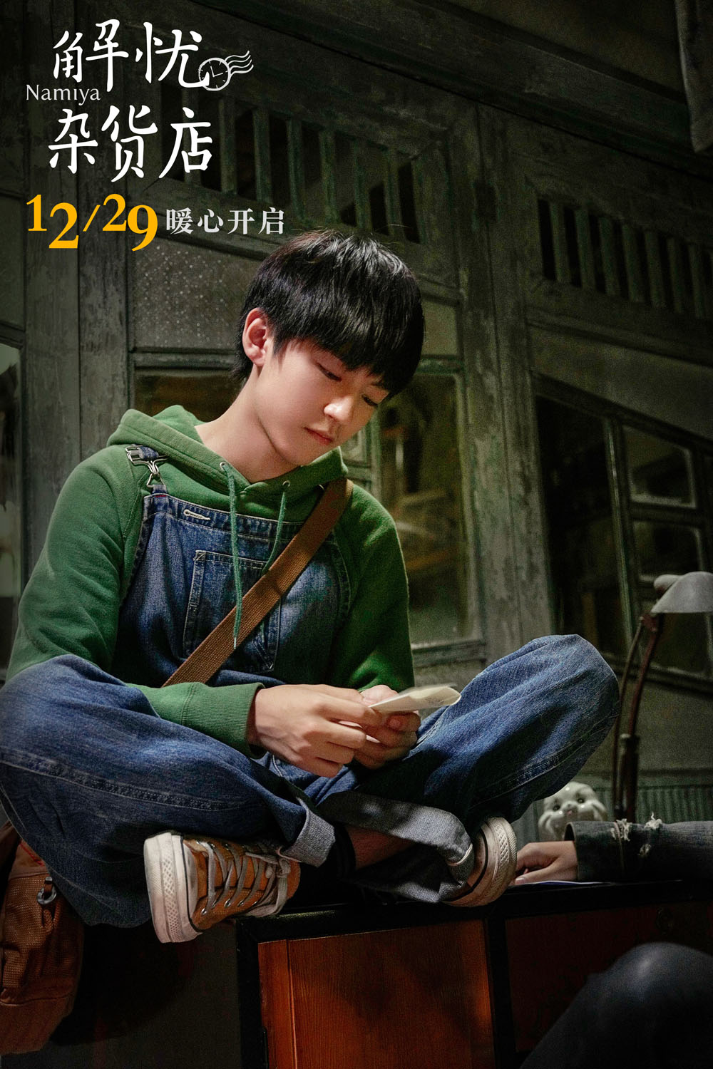 解忧杂货店
(2017)的剧照 解忧杂货店
(2017)的剧照