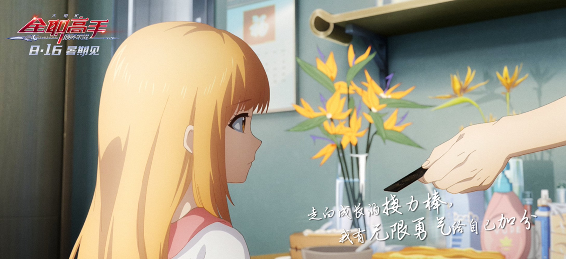 全职高手之巅峰荣耀
(2019)的剧照 全职高手之巅峰荣耀
(2019)的剧照