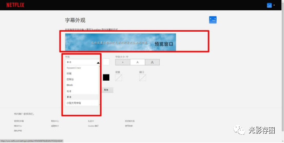 《Netflix》怎么自定义字幕观看奈飞影片