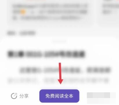 《QQ阅读》怎么选取章节