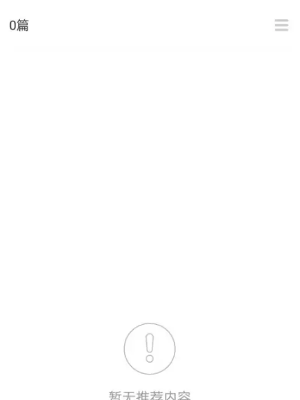 《LOFTER》怎么查看个人推荐