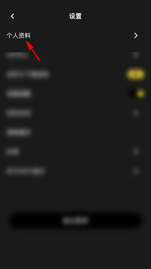 《Moo音乐》怎么填写个性签名