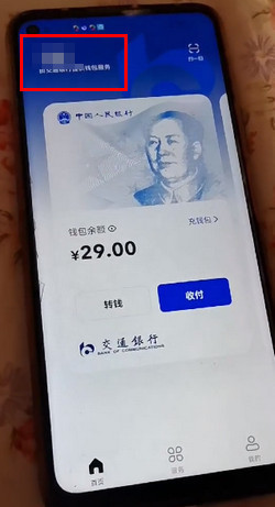 《数字人民币》钱包编号在哪里