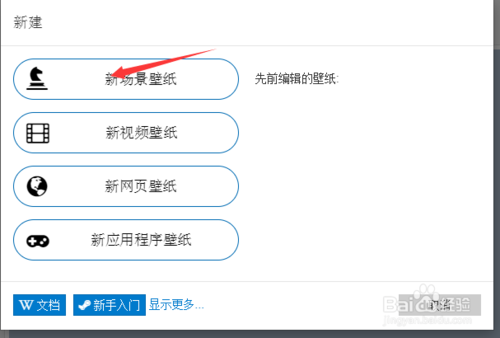 《Wallpaper Engine》怎么制作壁纸