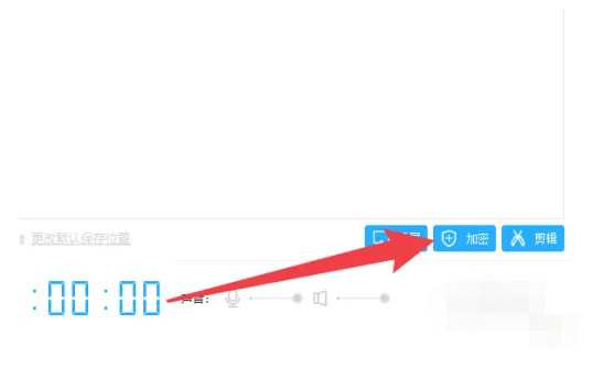 《EV录屏》录制的视频怎么加密