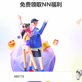 《NN加速器》2023年1月最新3天CDK兑换码口令