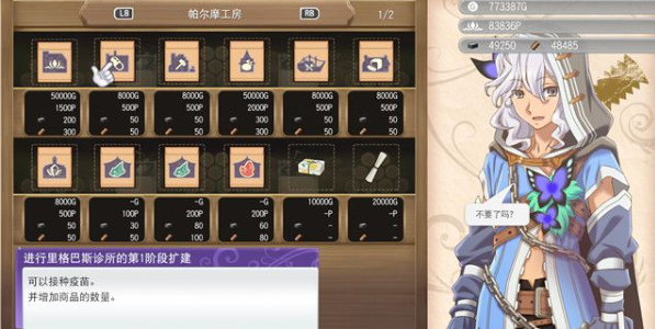 《符文工房5》把药品送达委托完成方法