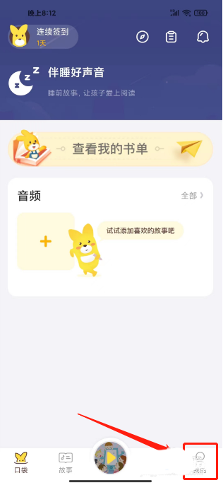 《口袋故事》怎么充值