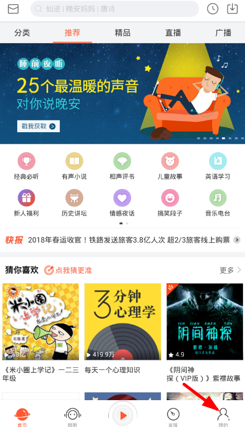 《喜马拉雅》怎么删除录音