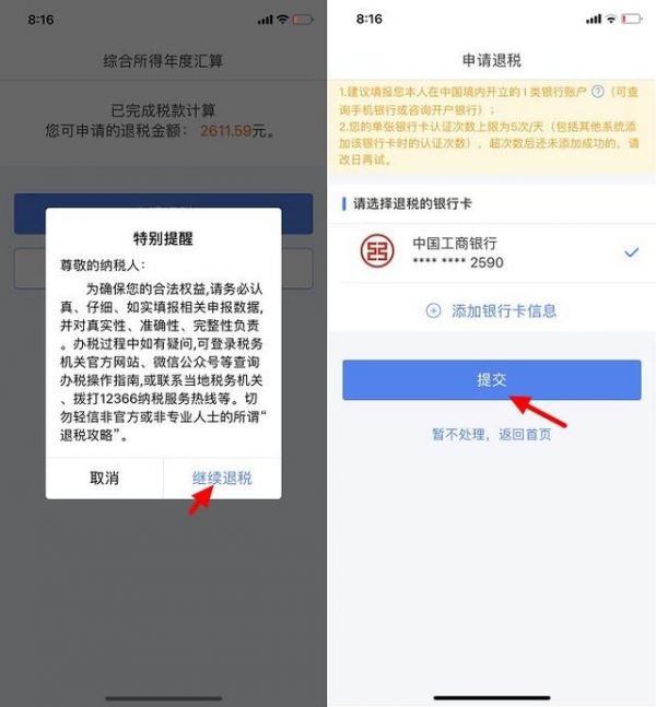 《个人所得税》怎么办理房产退税