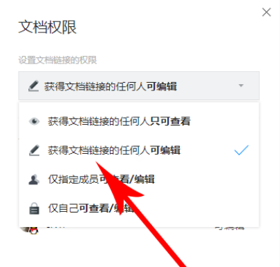 《腾讯文档》怎么多人在线编辑